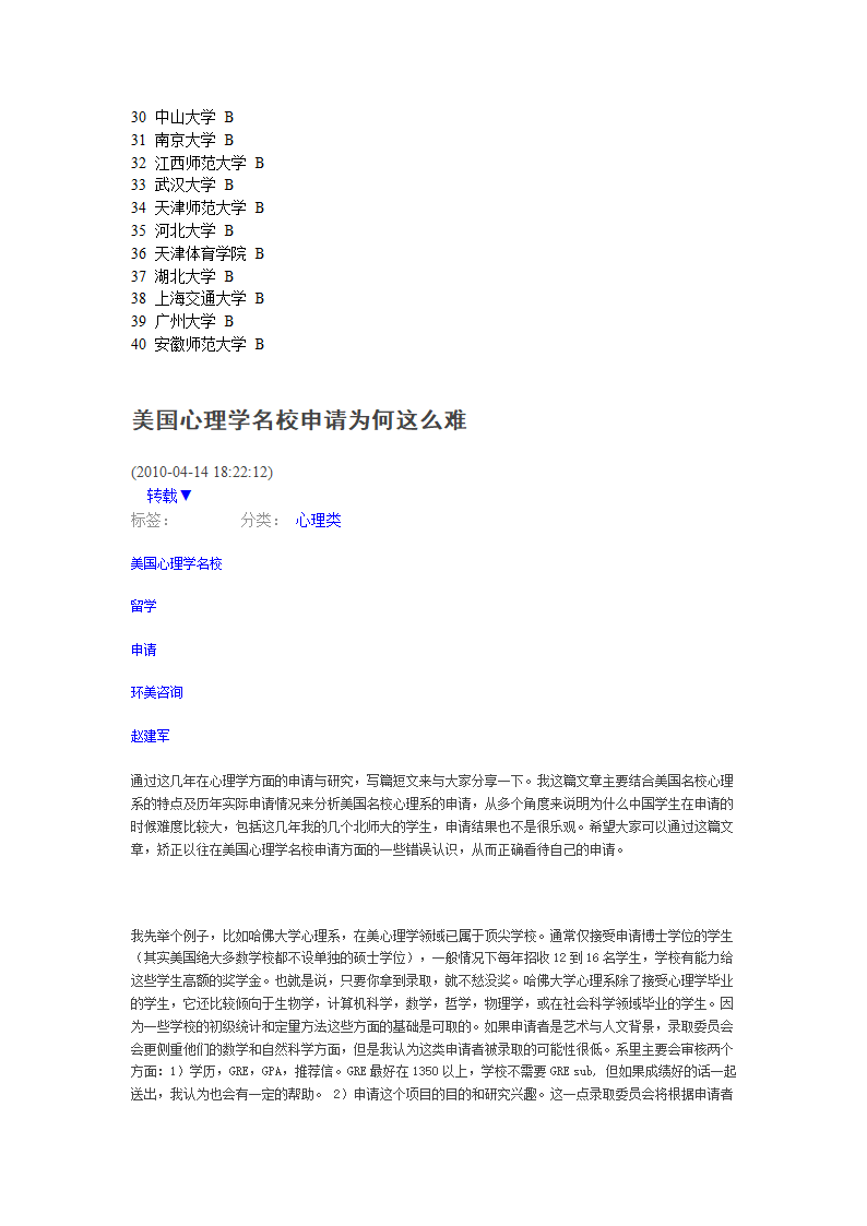 心理学考研院校排名第3页