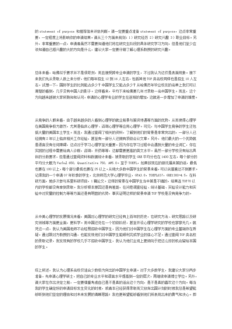 心理学考研院校排名第4页