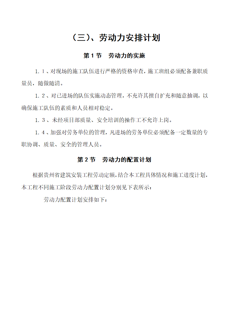 贵州某医院住院楼给排水及消防施工组织设计.doc第5页