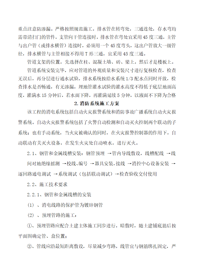 贵州某医院住院楼给排水及消防施工组织设计.doc第12页