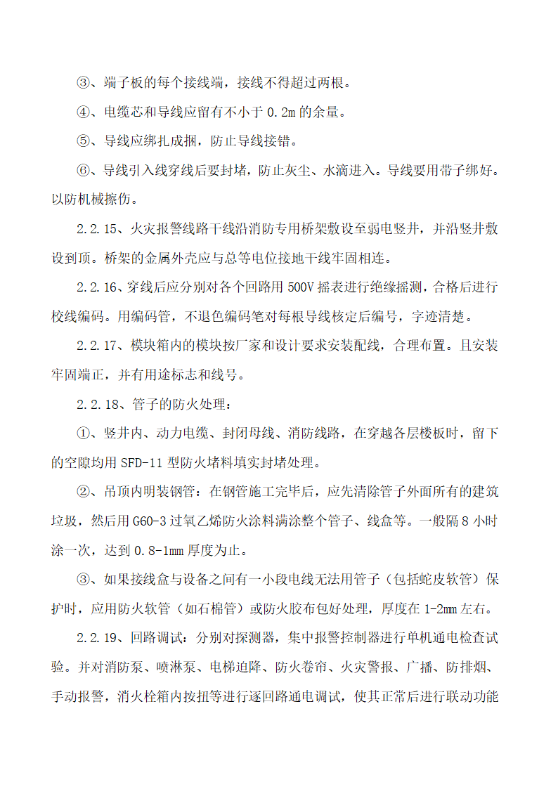 贵州某医院住院楼给排水及消防施工组织设计.doc第15页