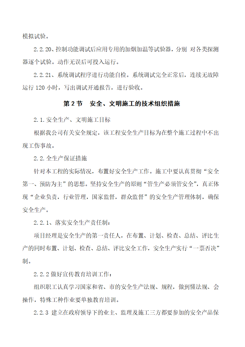 贵州某医院住院楼给排水及消防施工组织设计.doc第16页