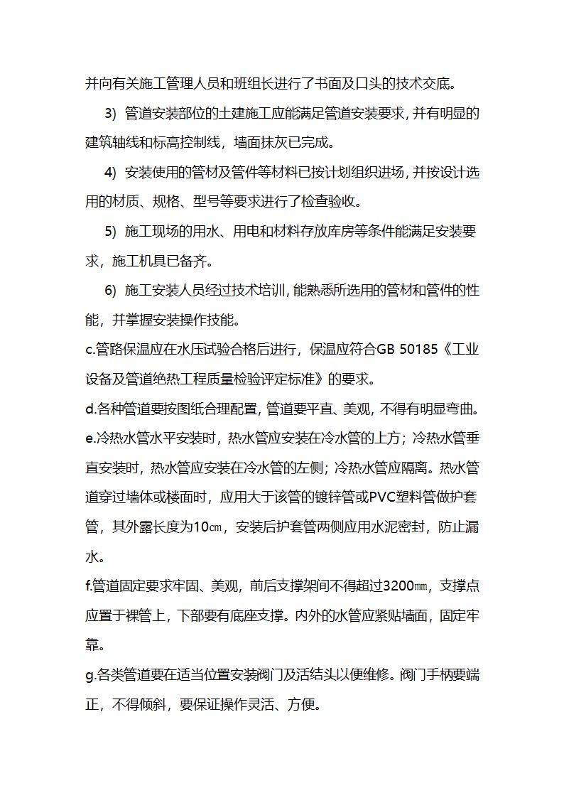 某医院太阳能供水系统工程施工方案.docx第3页