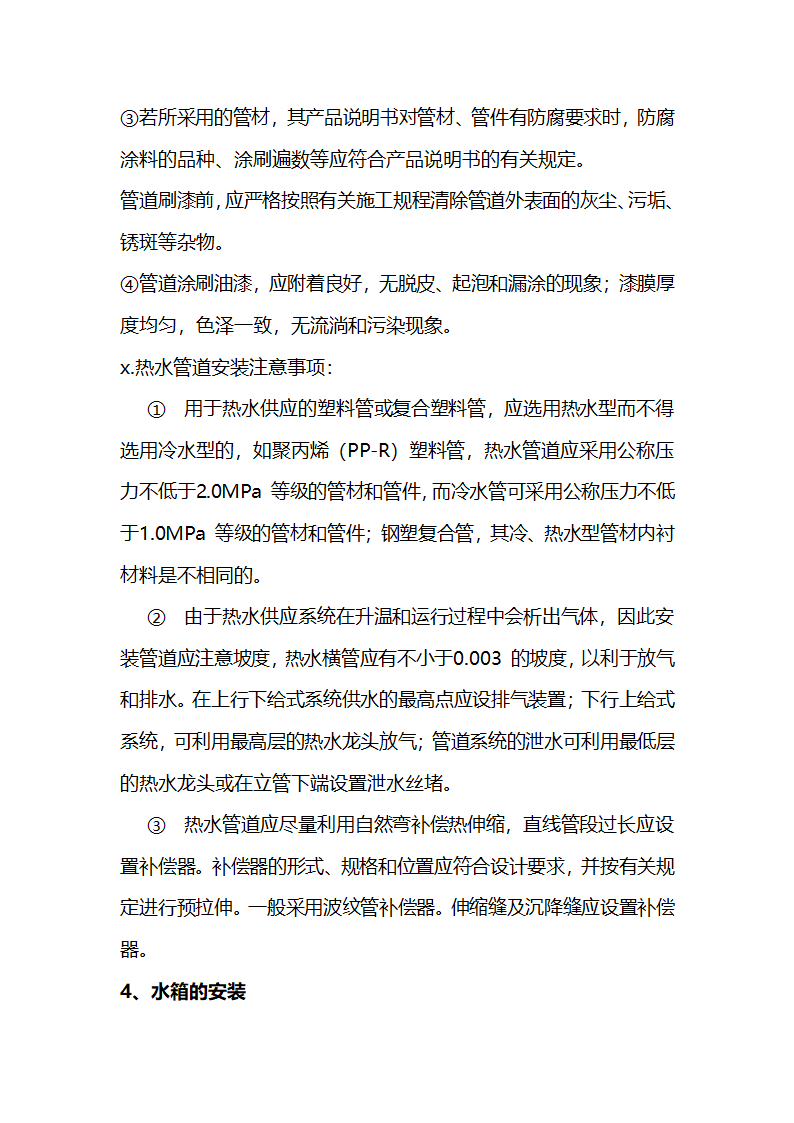 某医院太阳能供水系统工程施工方案.docx第7页