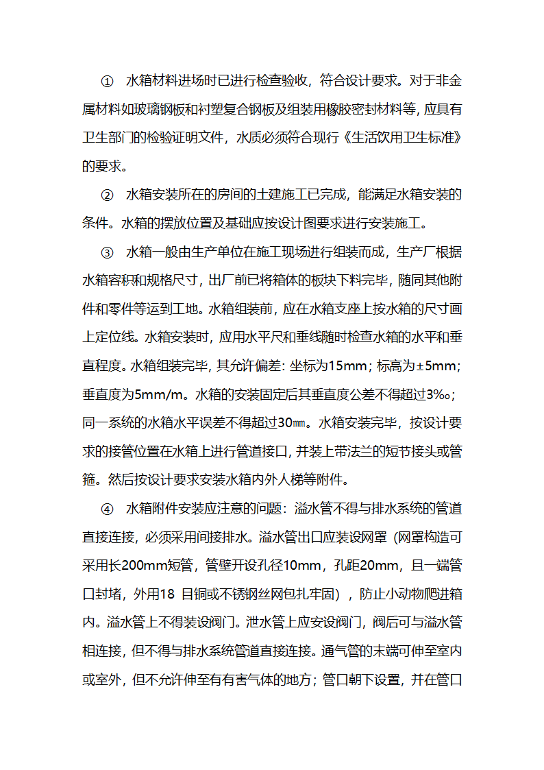 某医院太阳能供水系统工程施工方案.docx第8页