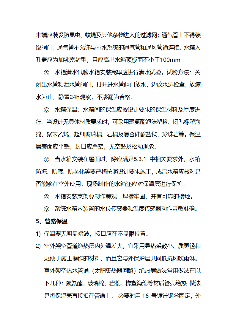 某医院太阳能供水系统工程施工方案.docx第9页