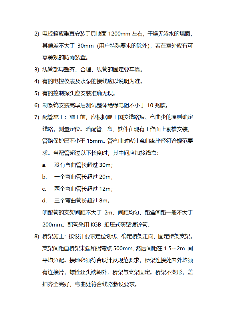 某医院太阳能供水系统工程施工方案.docx第11页