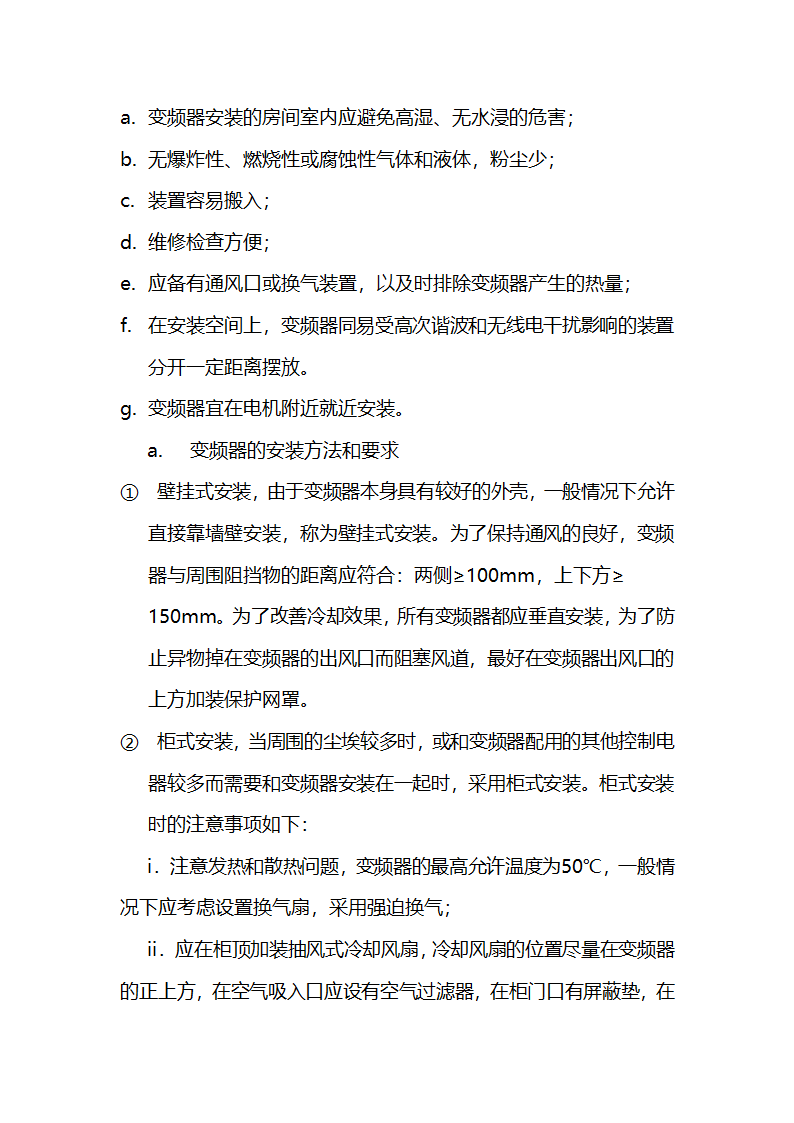 某医院太阳能供水系统工程施工方案.docx第15页