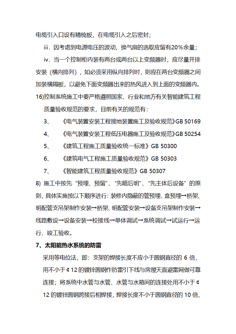 某医院太阳能供水系统工程施工方案.docx第16页