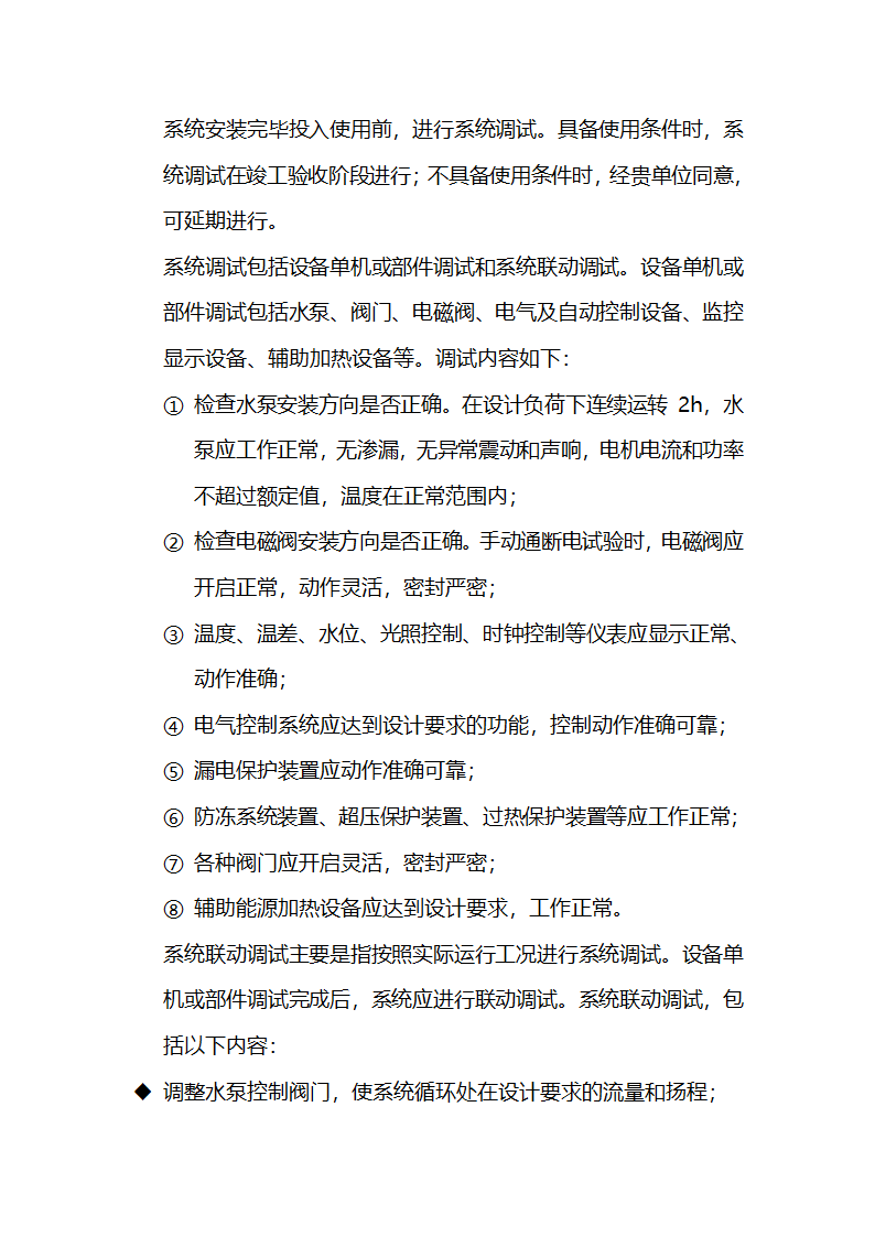 某医院太阳能供水系统工程施工方案.docx第18页