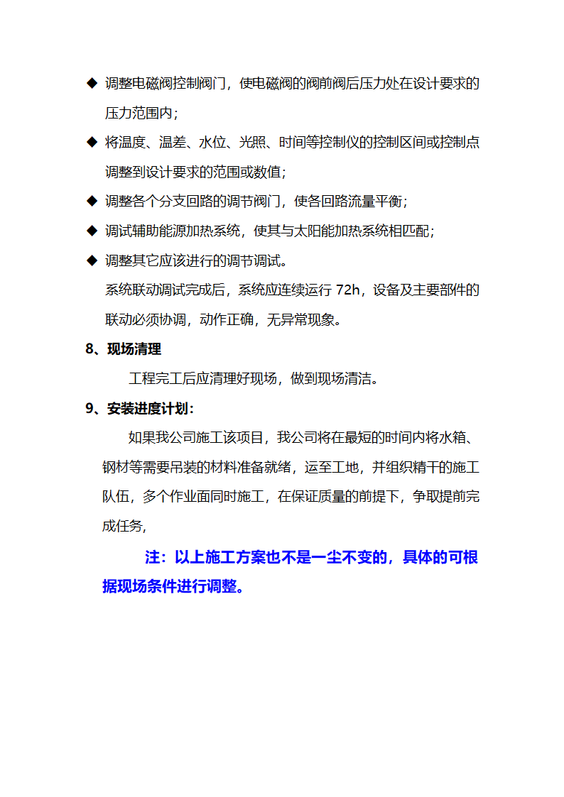 某医院太阳能供水系统工程施工方案.docx第19页