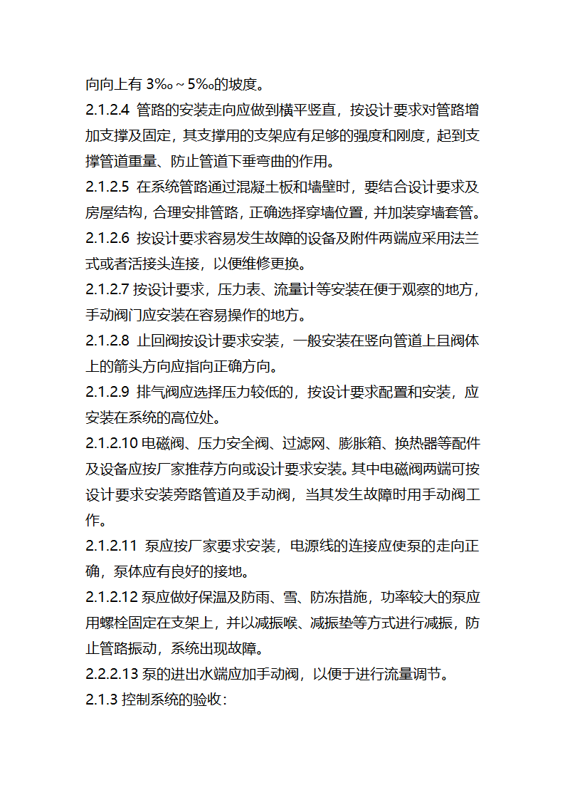 某医院太阳能供水系统工程施工方案.docx第22页