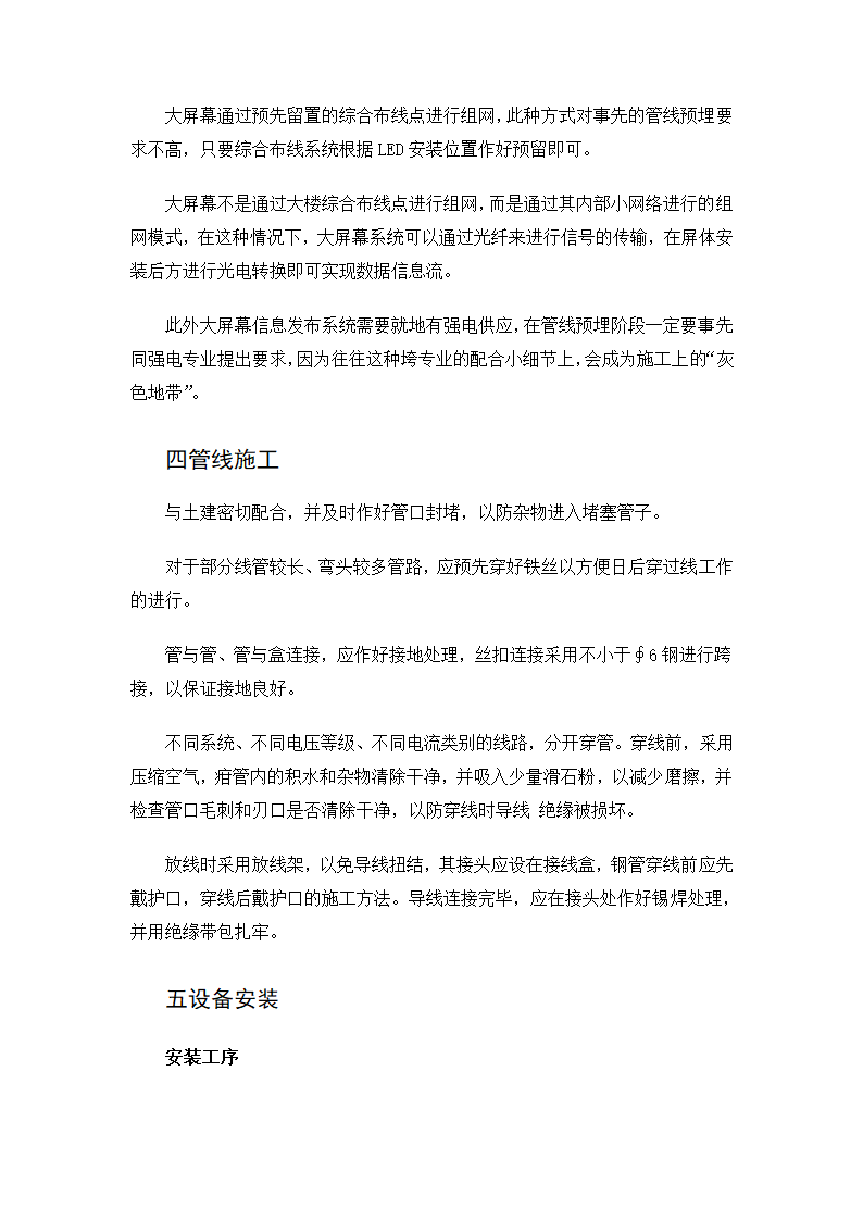 宁波某医院led电子显示屏系统电气施工专项方案.docx第2页