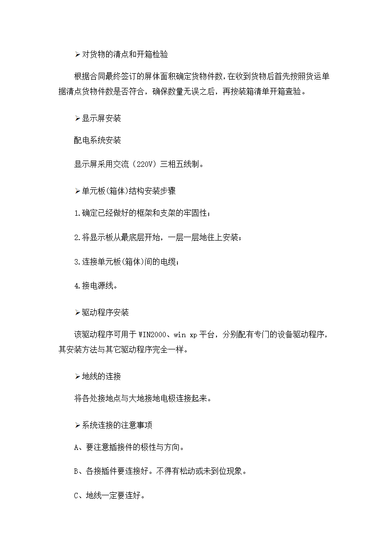 宁波某医院led电子显示屏系统电气施工专项方案.docx第4页