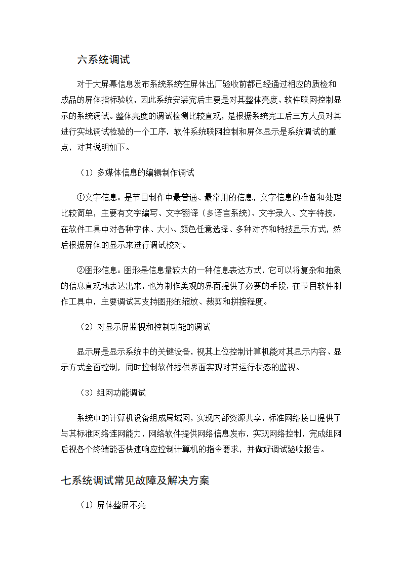 宁波某医院led电子显示屏系统电气施工专项方案.docx第5页