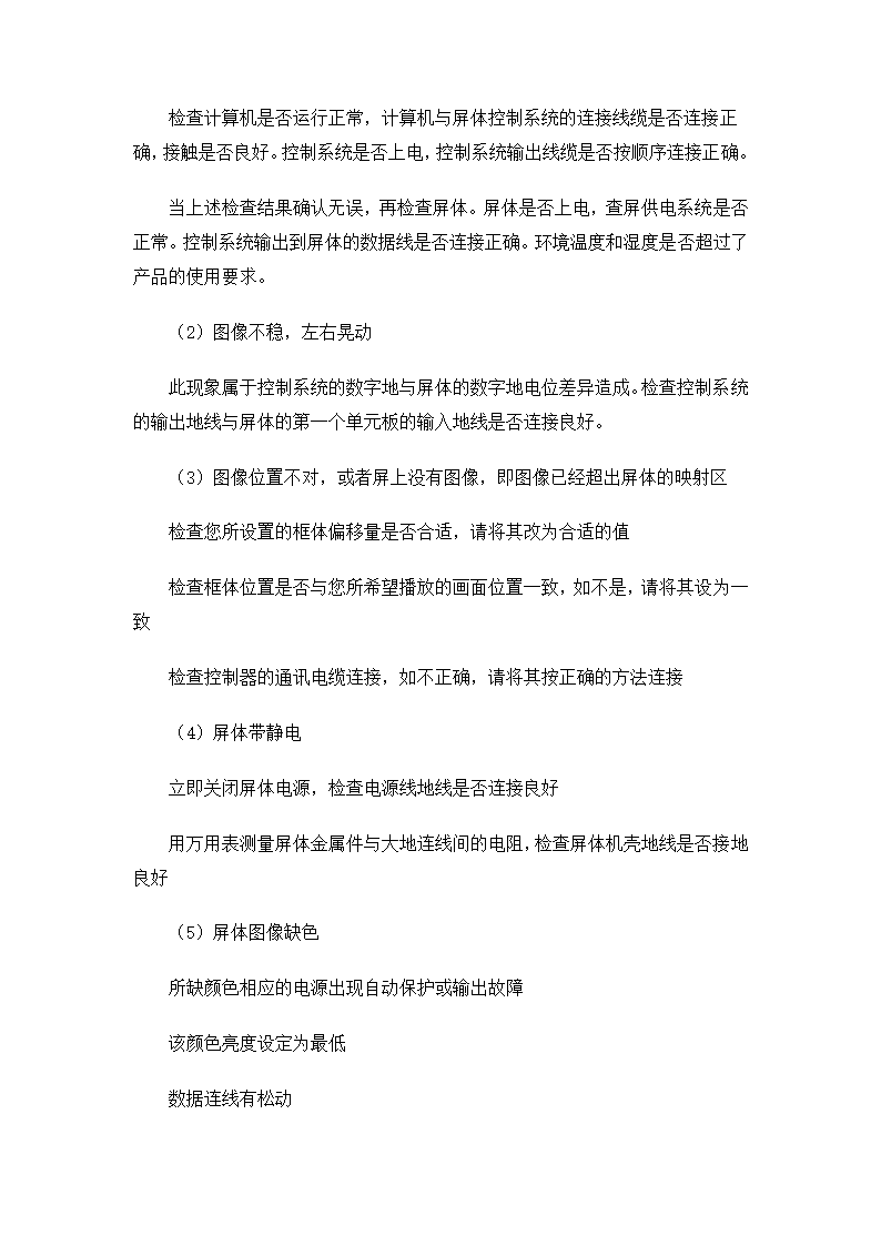 宁波某医院led电子显示屏系统电气施工专项方案.docx第6页