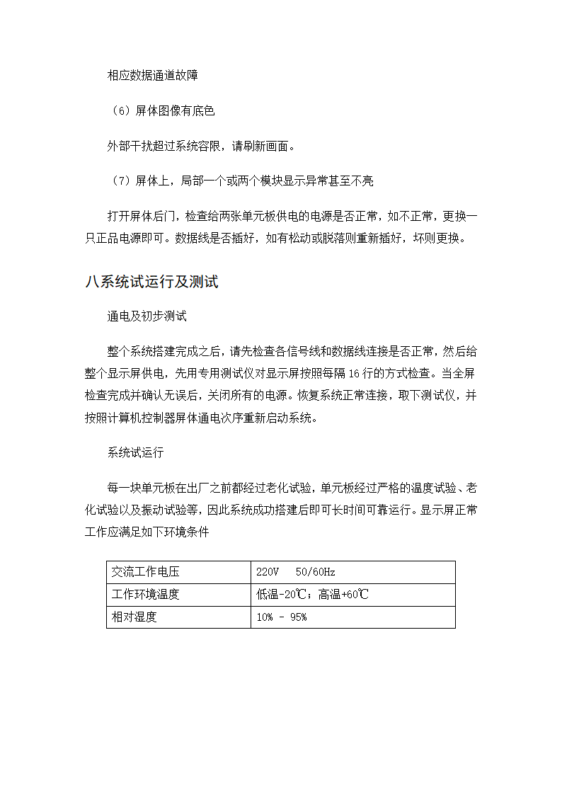 宁波某医院led电子显示屏系统电气施工专项方案.docx第7页