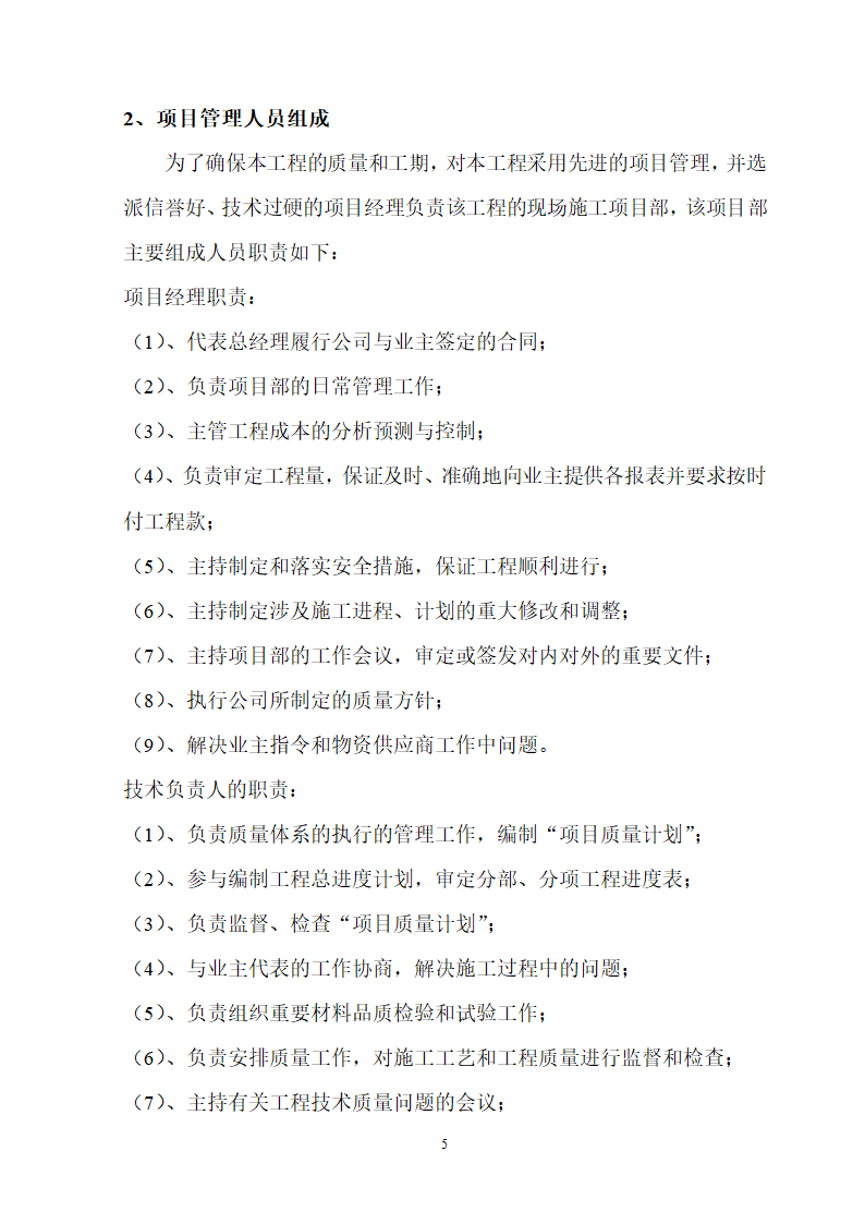 安徽省立医院高层住宅工程施工组织设计.doc第6页