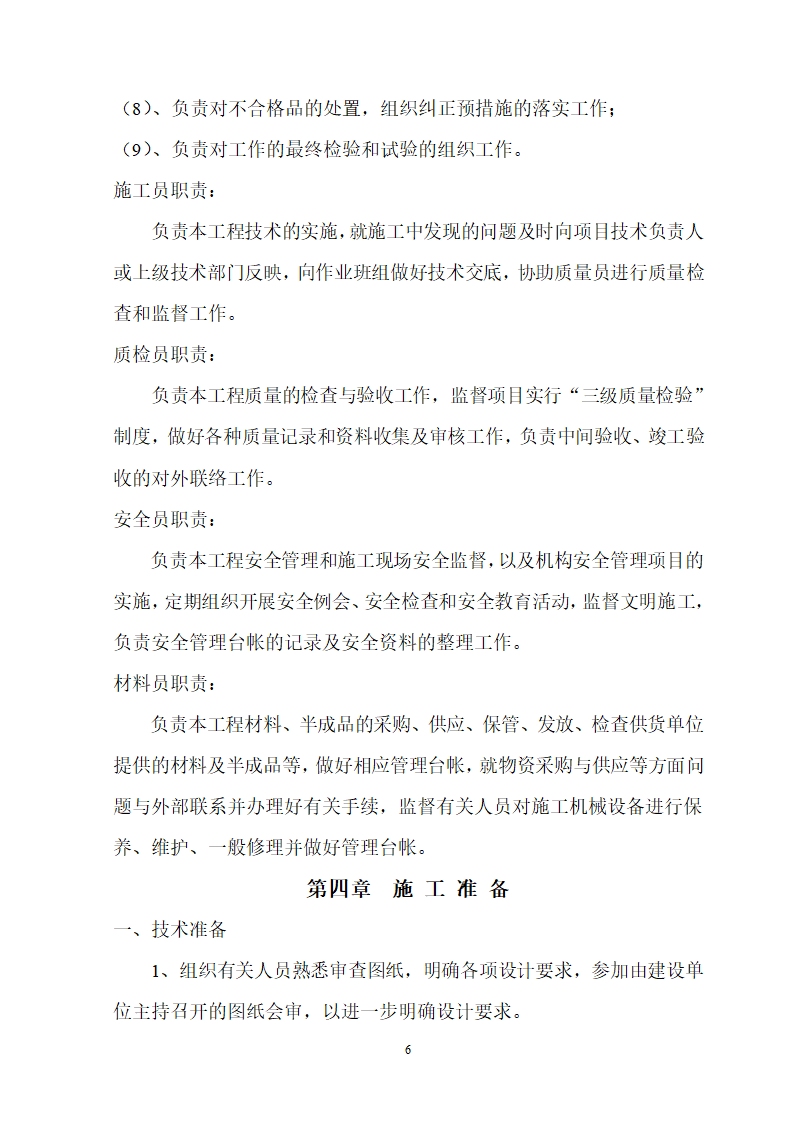 安徽省立医院高层住宅工程施工组织设计.doc第7页