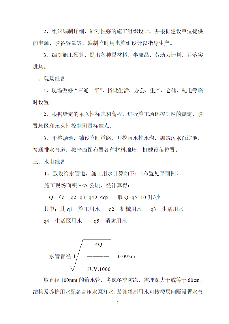 安徽省立医院高层住宅工程施工组织设计.doc第8页