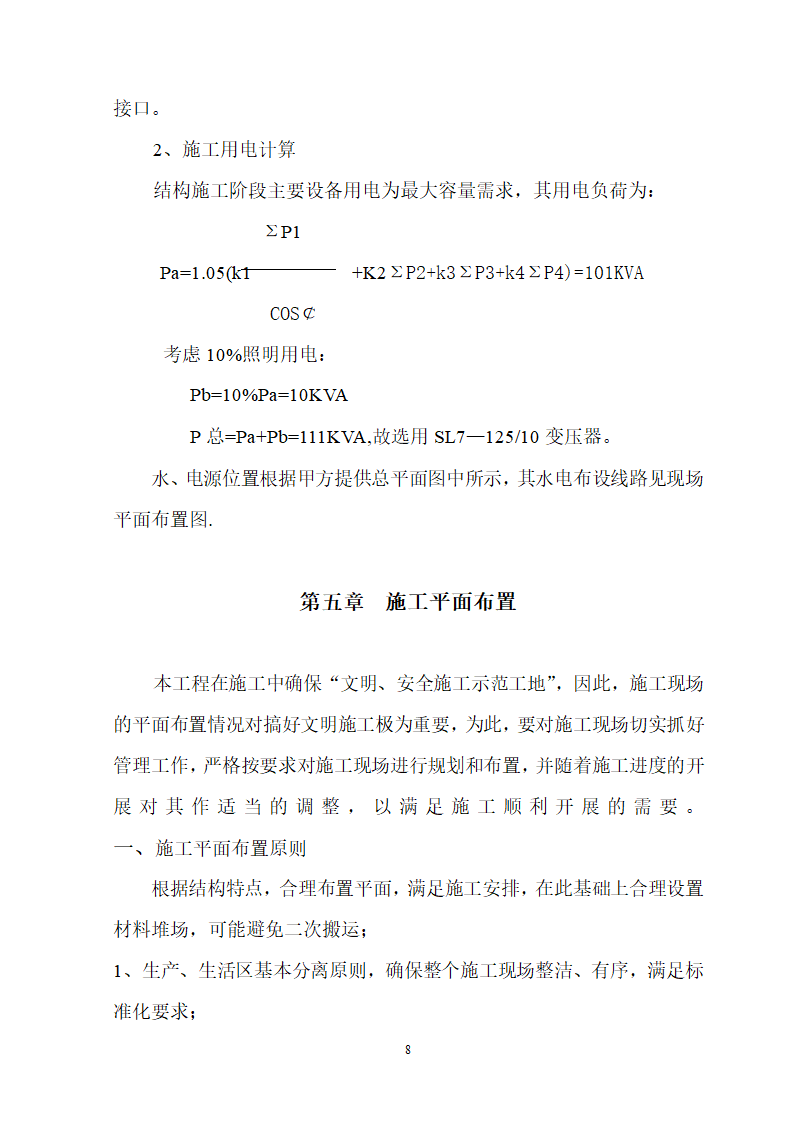 安徽省立医院高层住宅工程施工组织设计.doc第9页