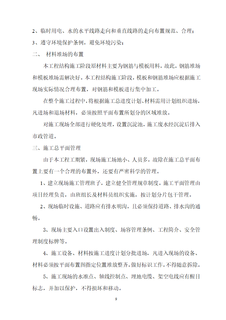 安徽省立医院高层住宅工程施工组织设计.doc第10页