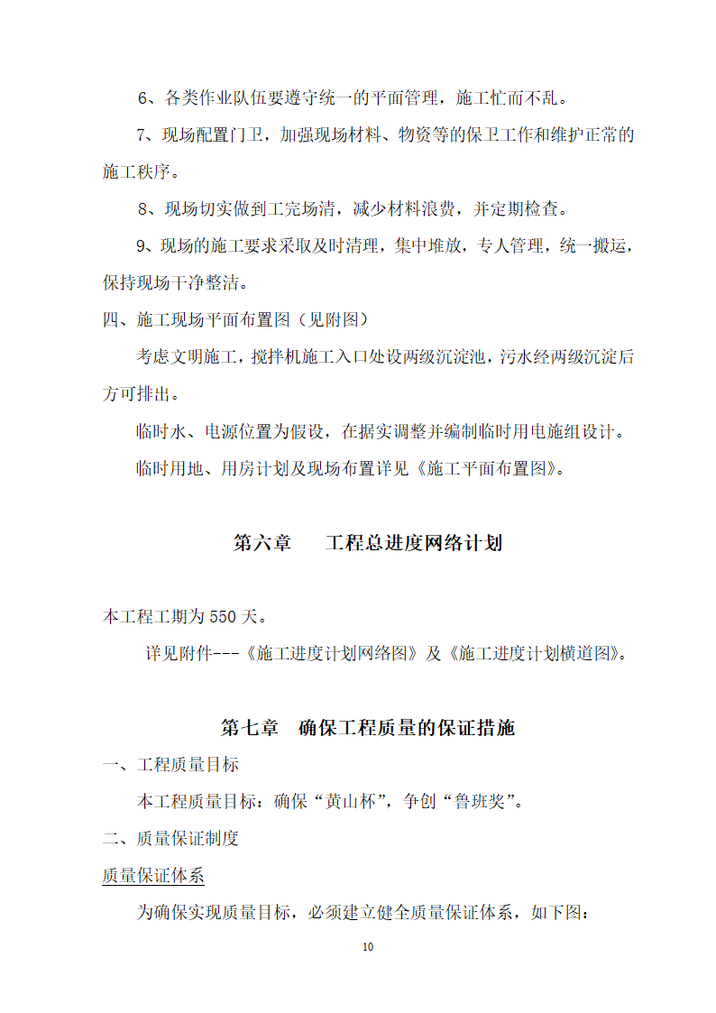 安徽省立医院高层住宅工程施工组织设计.doc第11页