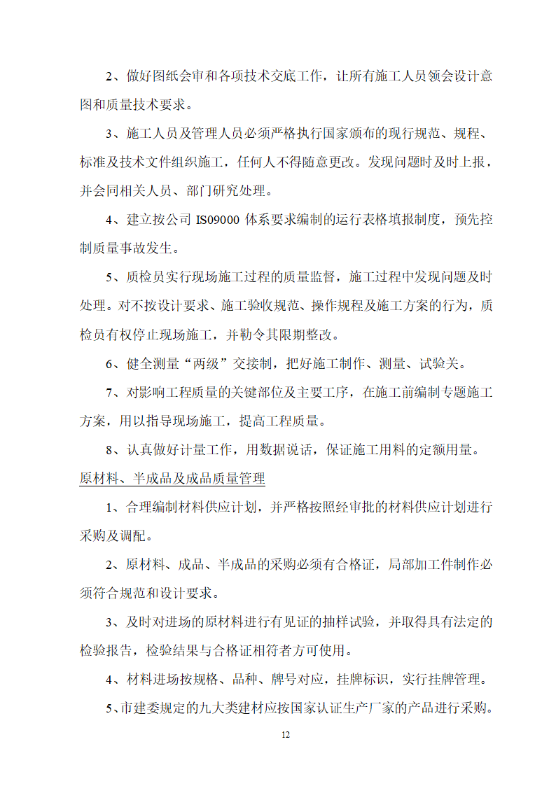 安徽省立医院高层住宅工程施工组织设计.doc第13页