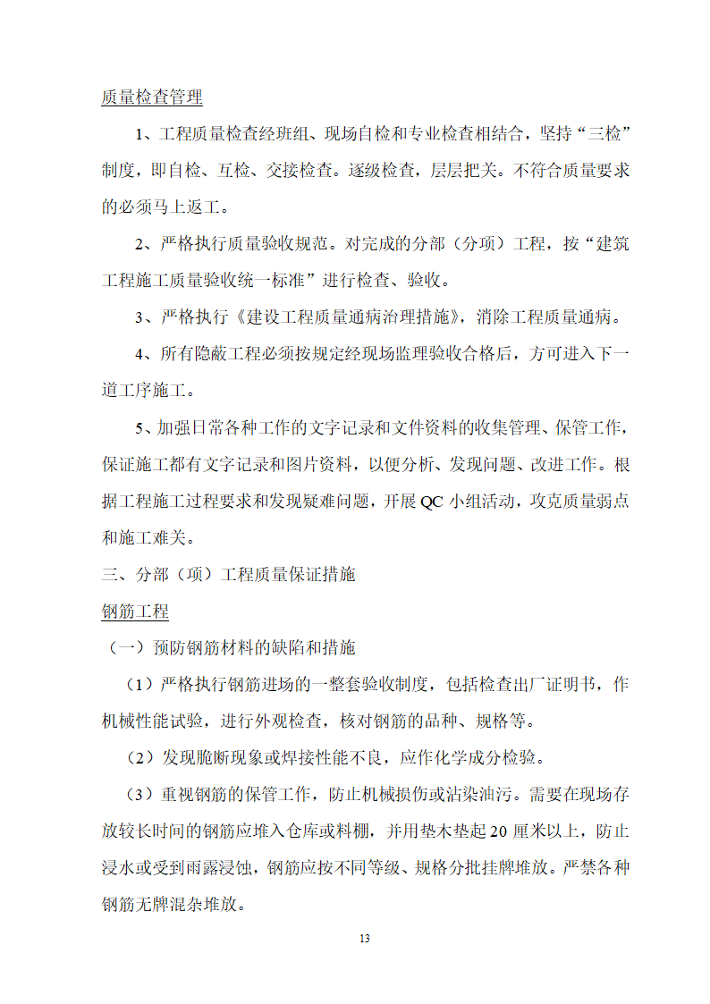 安徽省立医院高层住宅工程施工组织设计.doc第14页