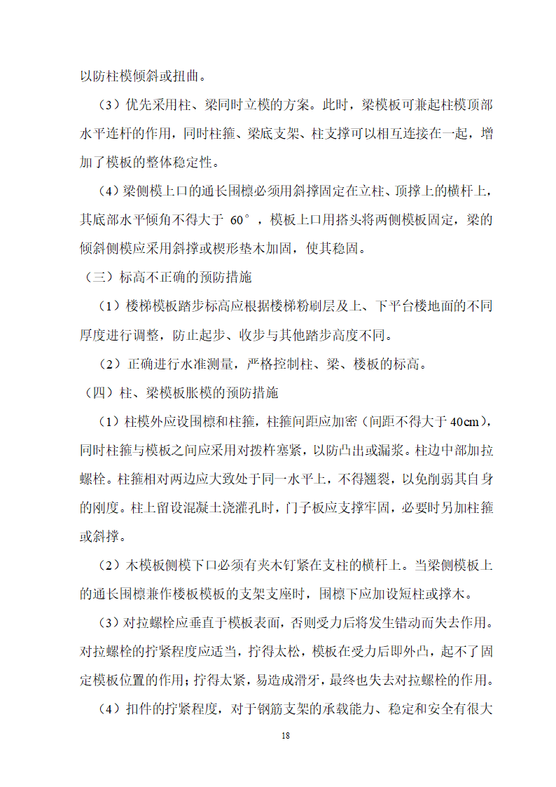 安徽省立医院高层住宅工程施工组织设计.doc第19页