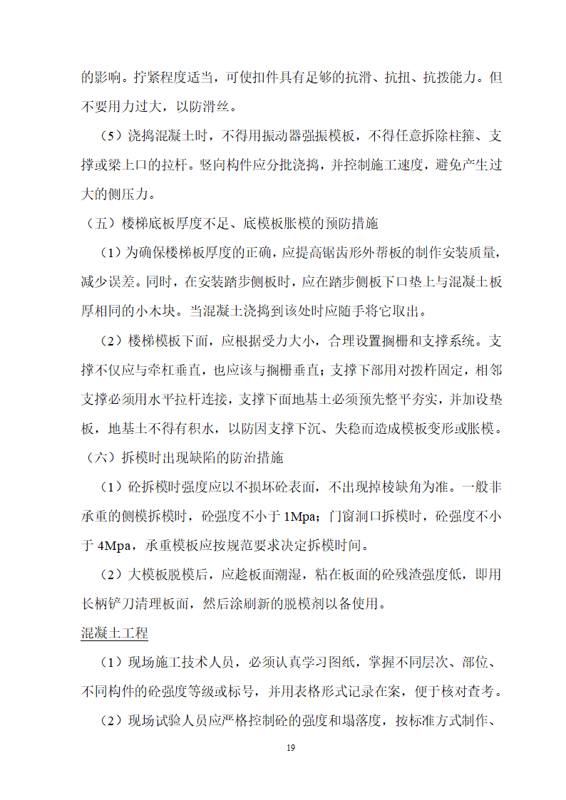 安徽省立医院高层住宅工程施工组织设计.doc第20页