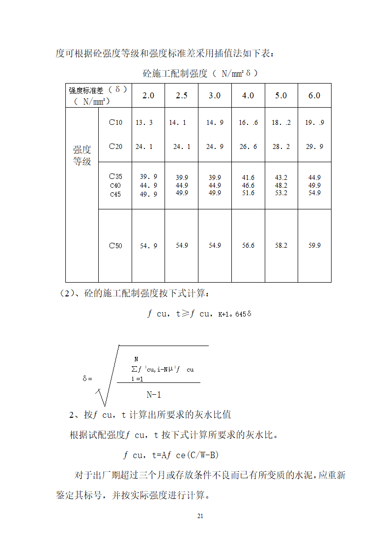 安徽省立医院高层住宅工程施工组织设计.doc第22页