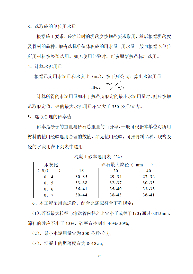 安徽省立医院高层住宅工程施工组织设计.doc第23页