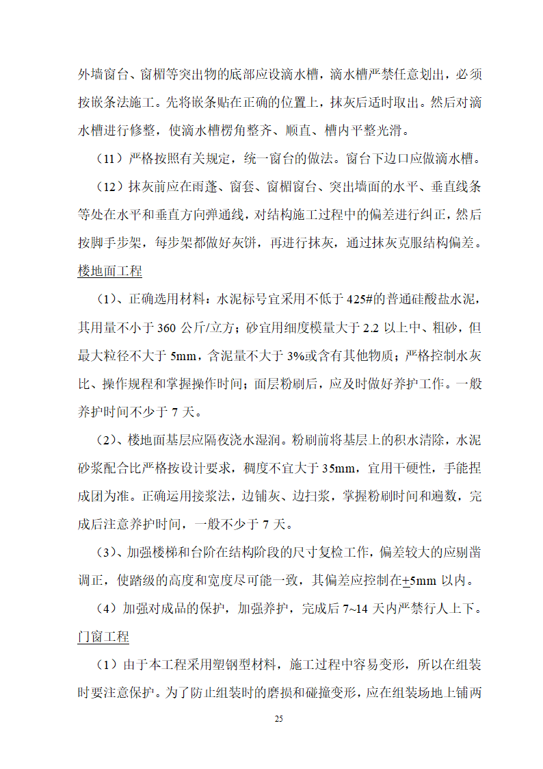 安徽省立医院高层住宅工程施工组织设计.doc第26页