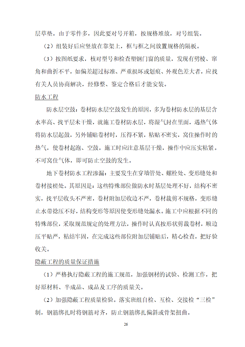 安徽省立医院高层住宅工程施工组织设计.doc第27页