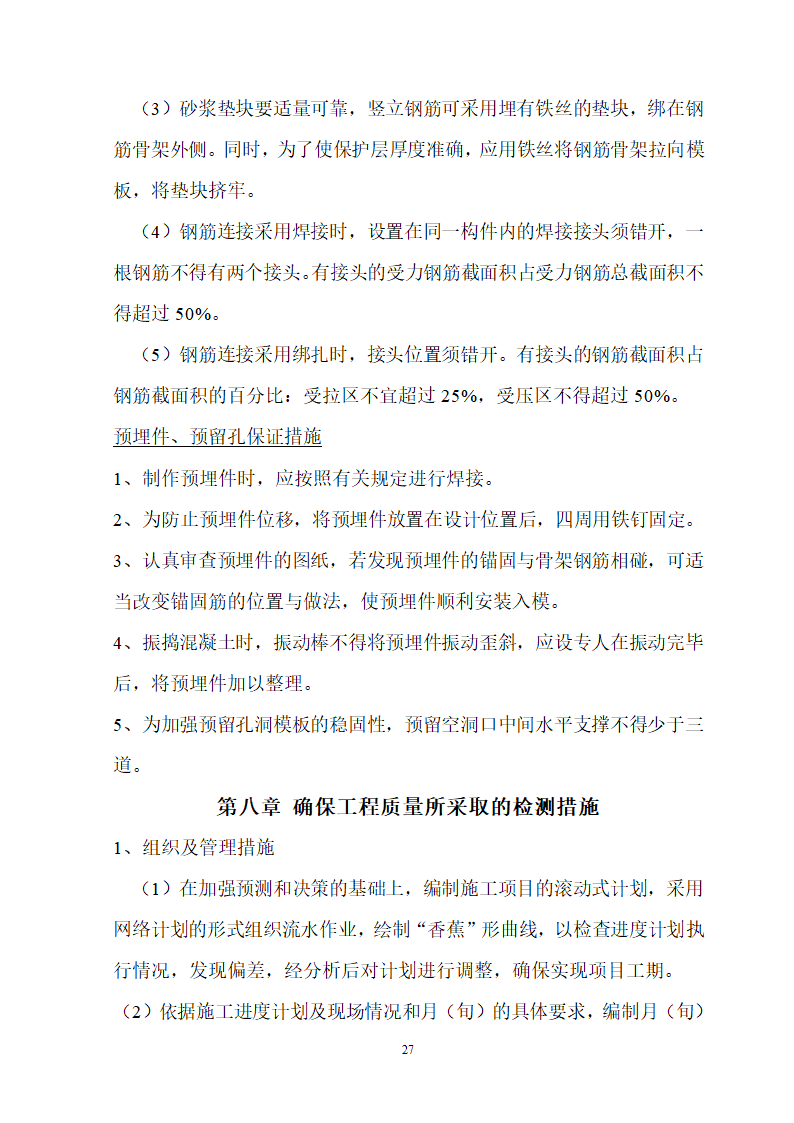 安徽省立医院高层住宅工程施工组织设计.doc第28页