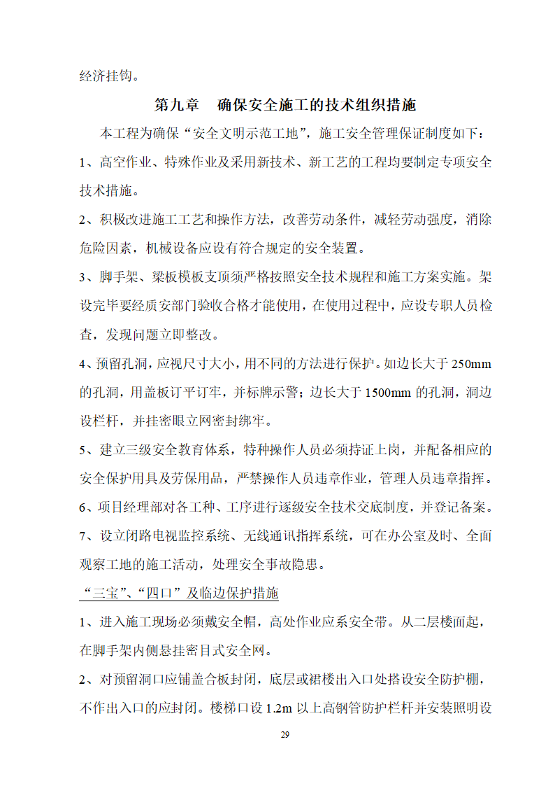 安徽省立医院高层住宅工程施工组织设计.doc第30页