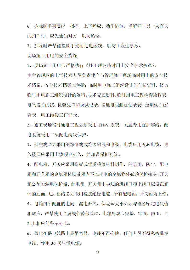 安徽省立医院高层住宅工程施工组织设计.doc第32页