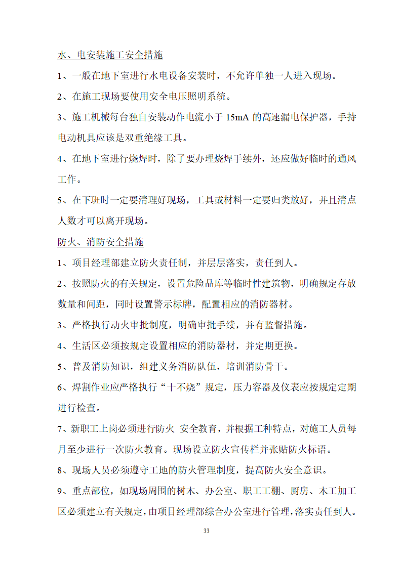 安徽省立医院高层住宅工程施工组织设计.doc第34页