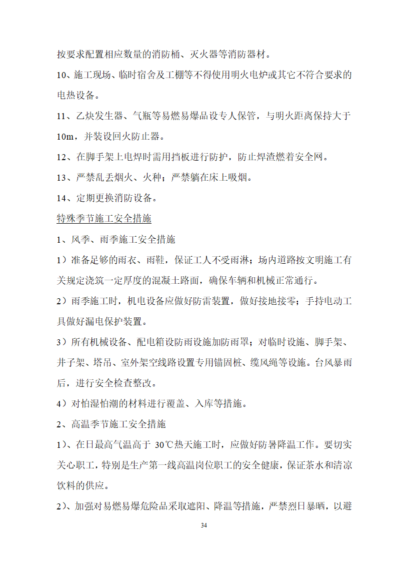 安徽省立医院高层住宅工程施工组织设计.doc第35页