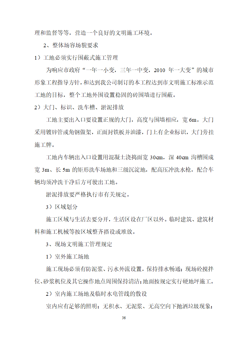 安徽省立医院高层住宅工程施工组织设计.doc第37页