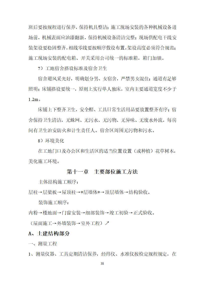 安徽省立医院高层住宅工程施工组织设计.doc第39页