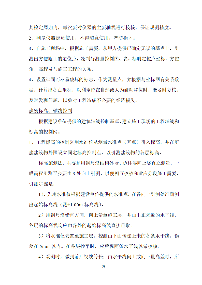 安徽省立医院高层住宅工程施工组织设计.doc第40页