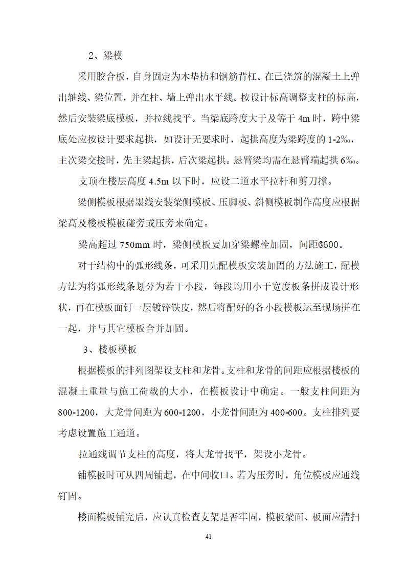 安徽省立医院高层住宅工程施工组织设计.doc第42页