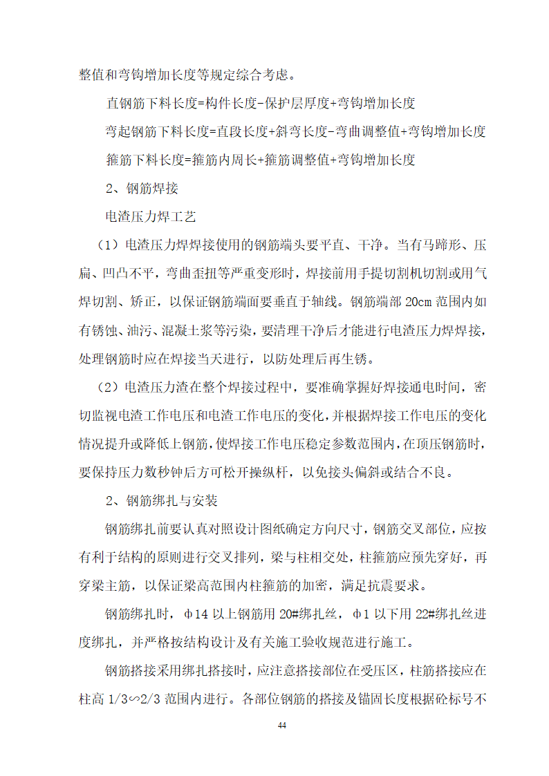 安徽省立医院高层住宅工程施工组织设计.doc第45页