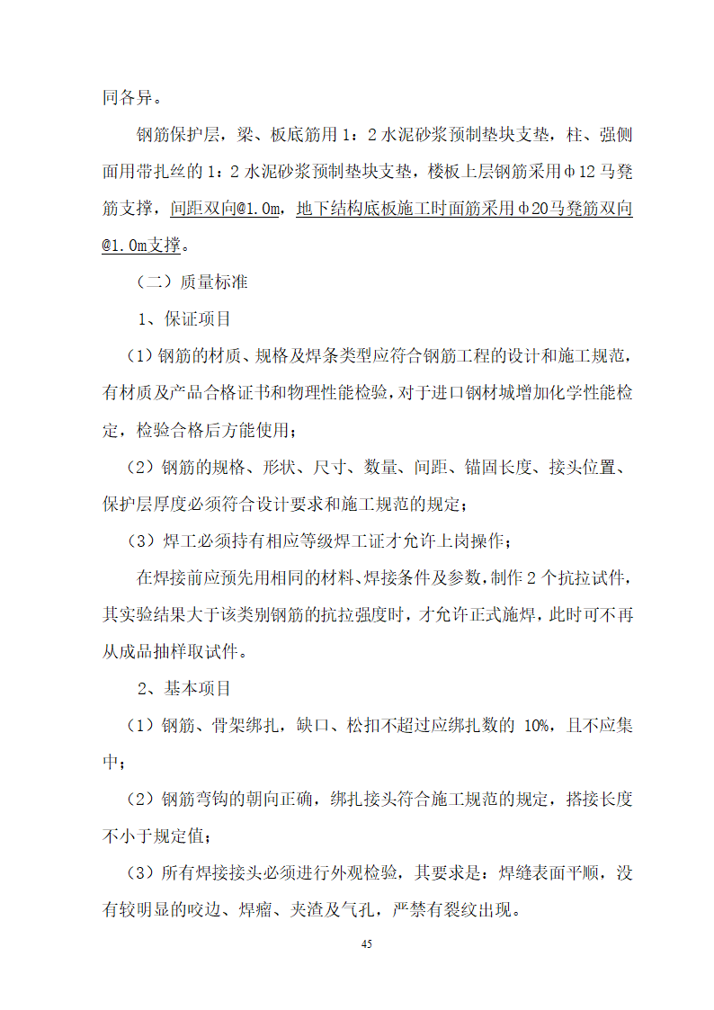 安徽省立医院高层住宅工程施工组织设计.doc第46页