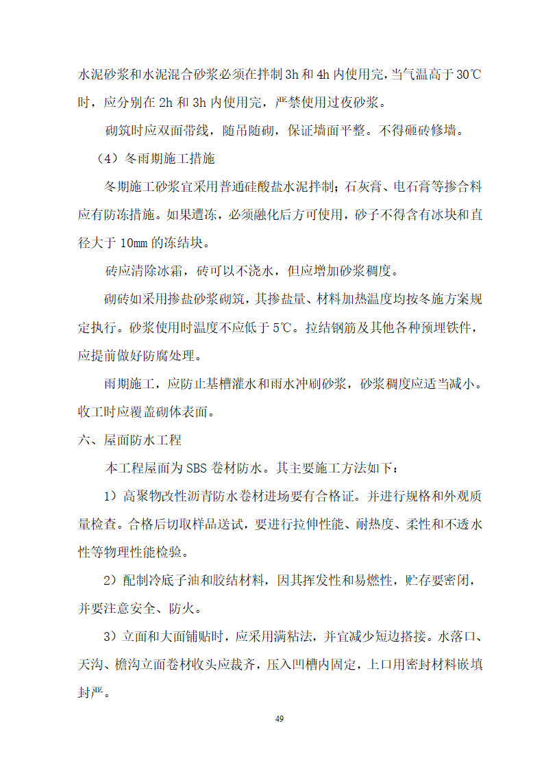 安徽省立医院高层住宅工程施工组织设计.doc第50页