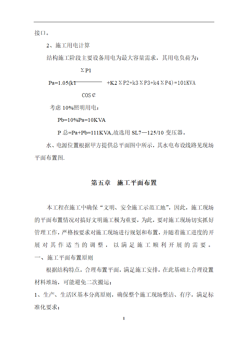 安徽省立医院高层住宅工程施工组织设计.doc第9页