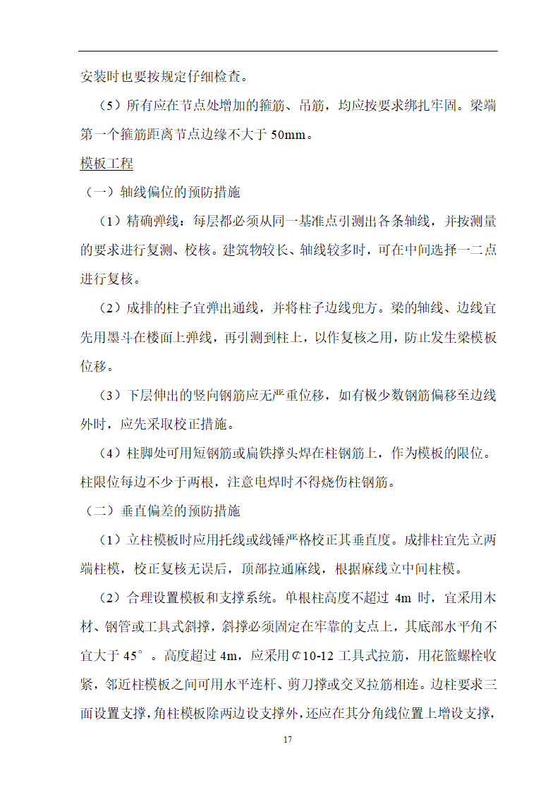 安徽省立医院高层住宅工程施工组织设计.doc第18页