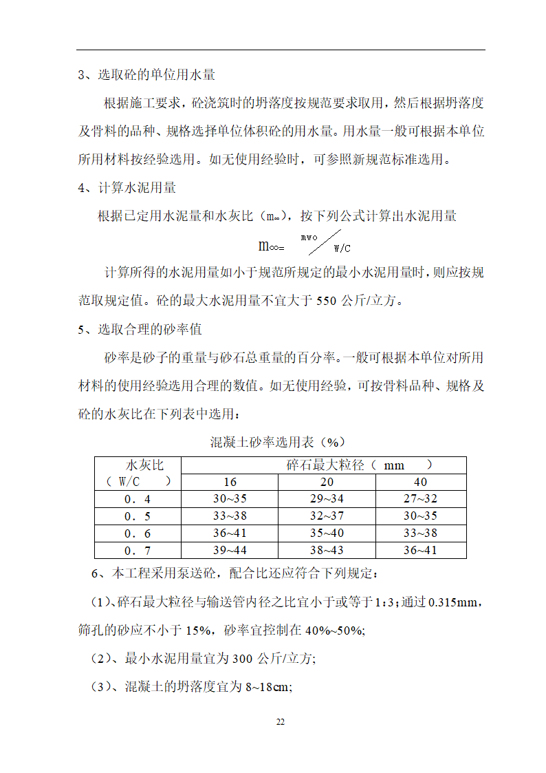 安徽省立医院高层住宅工程施工组织设计.doc第23页